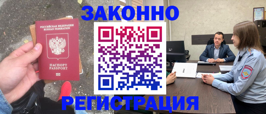 прописка иностранных граждан в Жукове