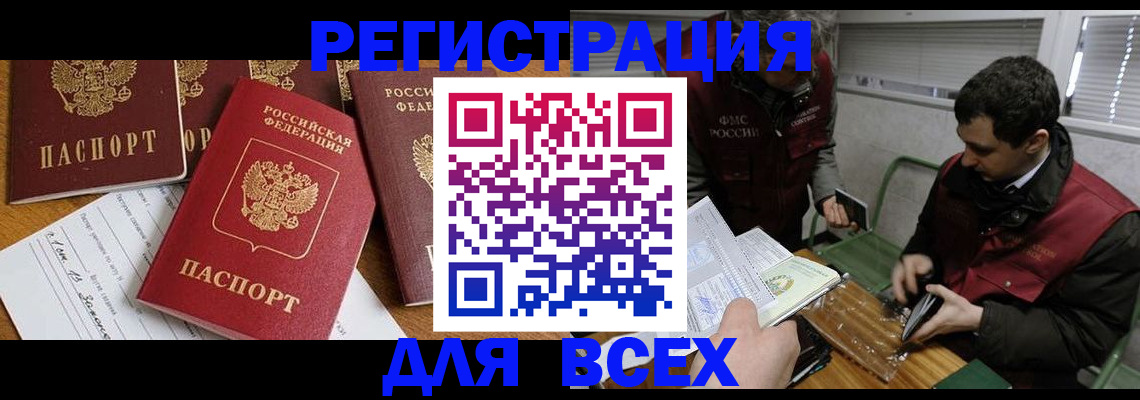 прописка в Жукове