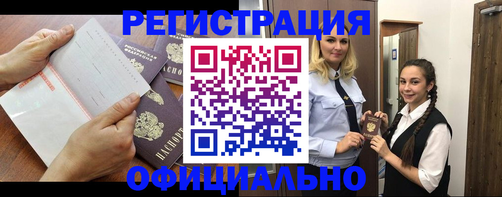 прописка 2025 в Жукове