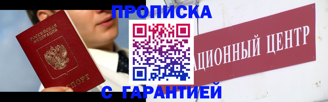 прописка законно в Жукове