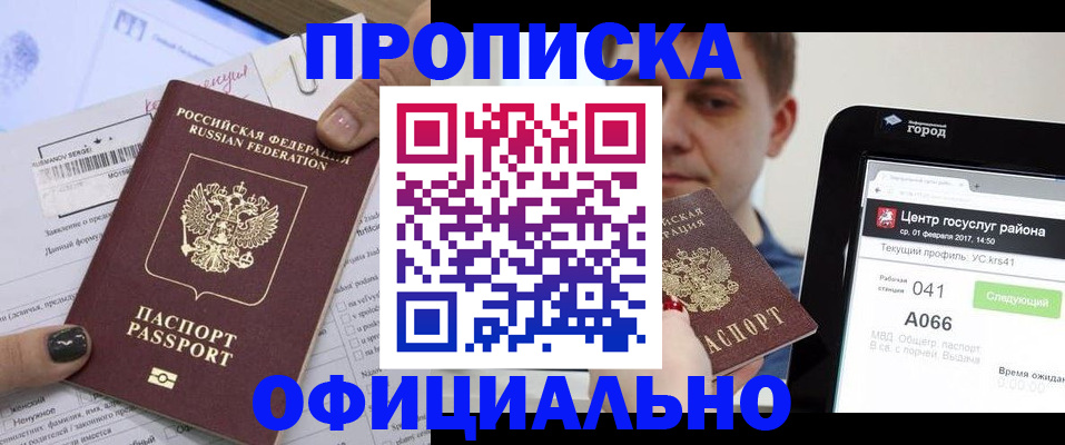 временная прописка в Жукове