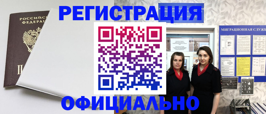 прописка 2025 в Жукове