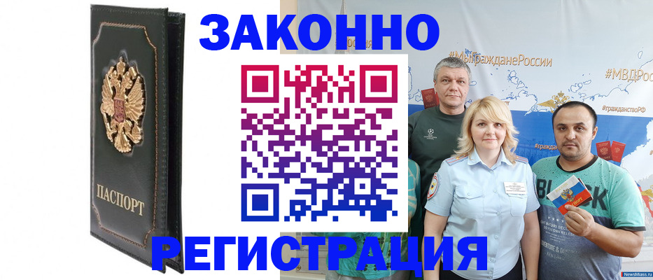 прописка законно в Жукове