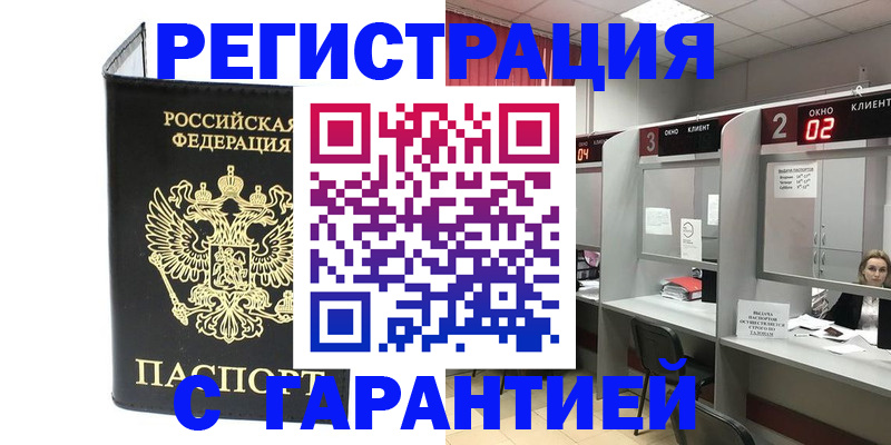 временная регистрация в Жукове