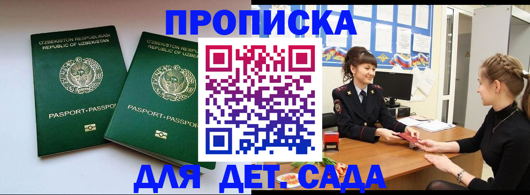 временная регистрация для школы в Жукове